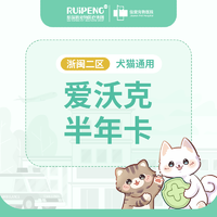 春防-爱沃克-浙闽二区半年卡（杭宁绍） 猫4KG内